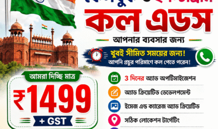 Apne Business Ke Liye Facebook & Instagram Call Ads